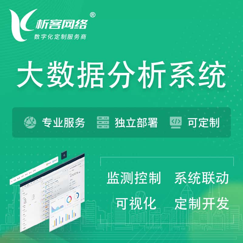湘潭大数据统计分析系统