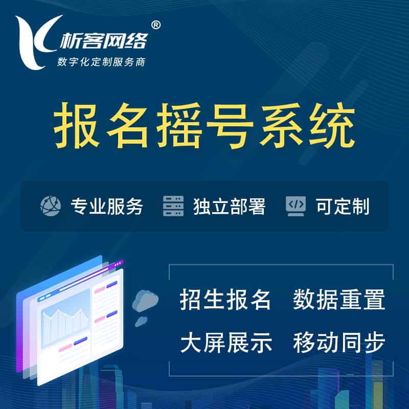 湘潭幼儿园摇号系统 | 报名摇号抽奖房地产车位摇号