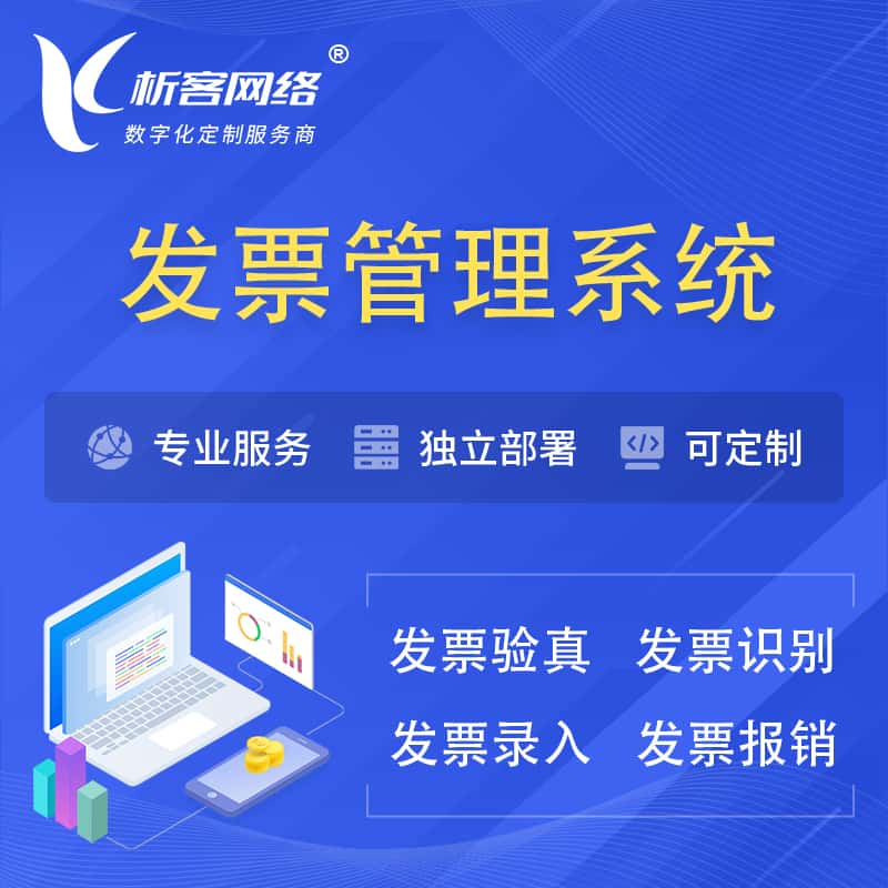 湘潭发票管理系统