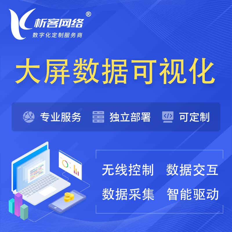 湘潭大屏互动数据可视化 | 数据大屏系统