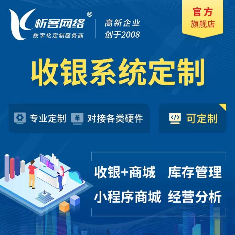湘潭收银系统|收银台系统定制开发
