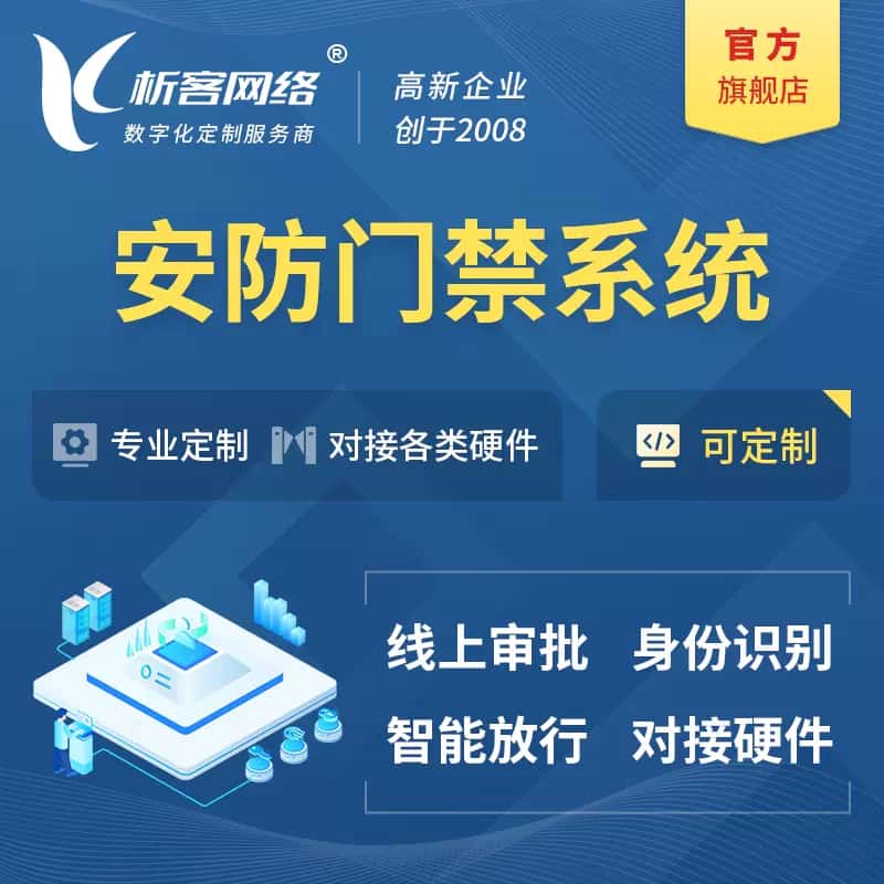 湘潭安防门禁|智能安防|智能门禁|门禁考勤系统定制