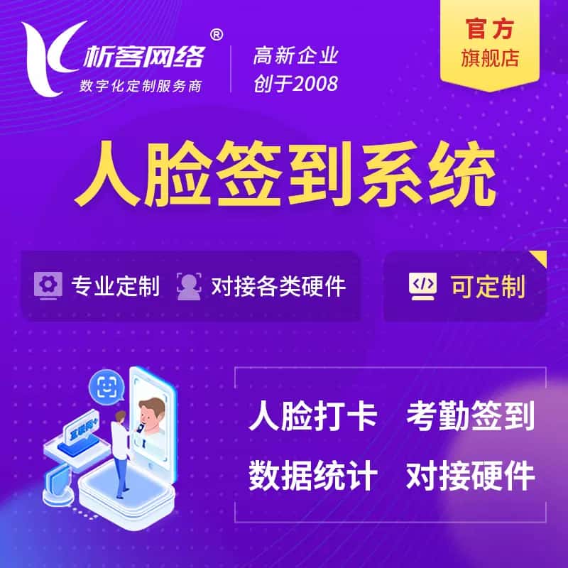 湘潭人脸签到系统|会议|展会|校园考勤软件定制
