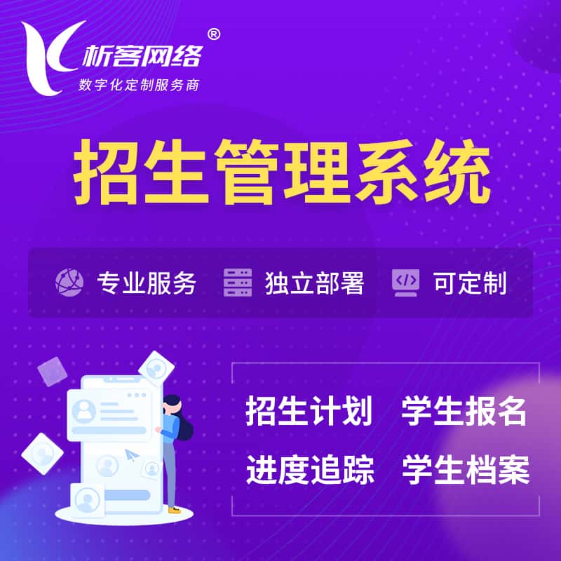 湘潭招生管理系统 | 学生报名系统