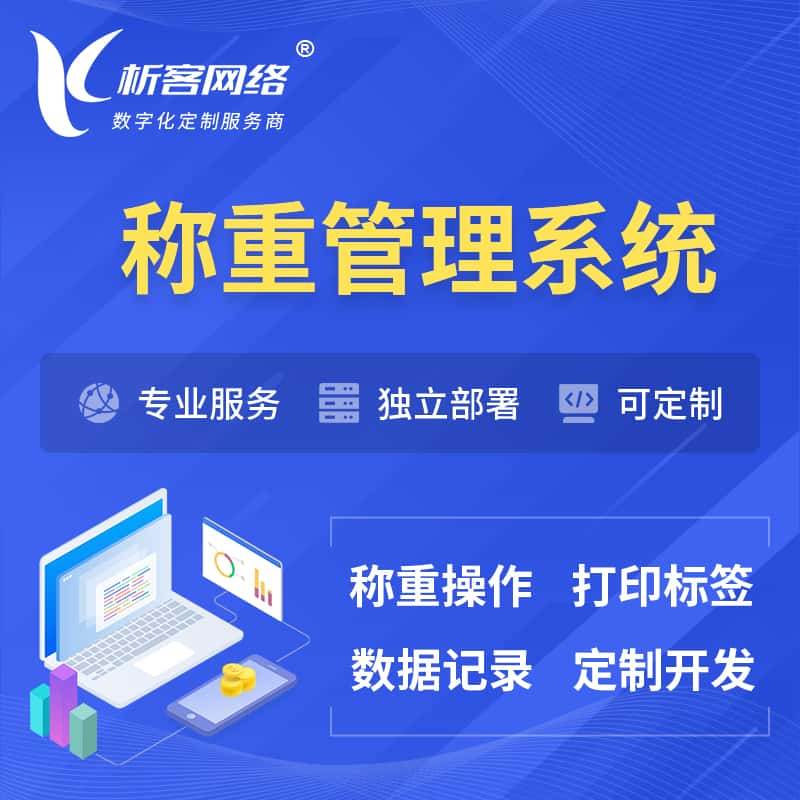 湘潭称重管理系统 | 箱单码单打印