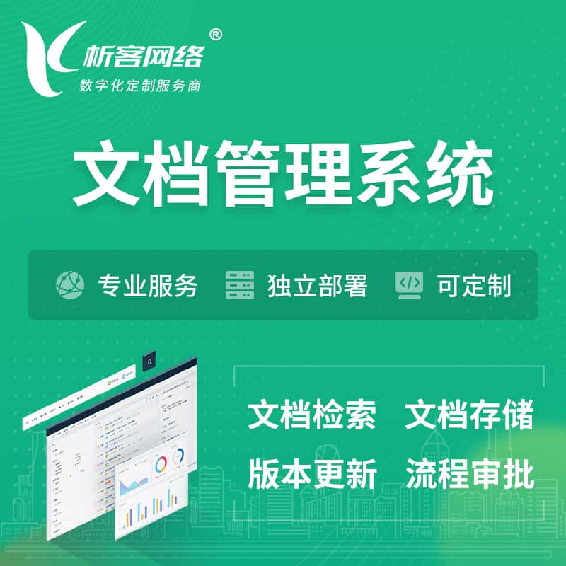 湘潭文档管理系统 | 文件管理系统