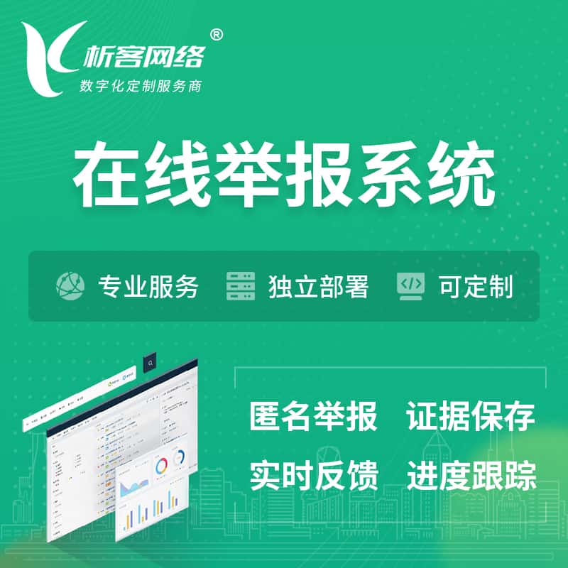 湘潭在线举报系统 | 信访举报系统
