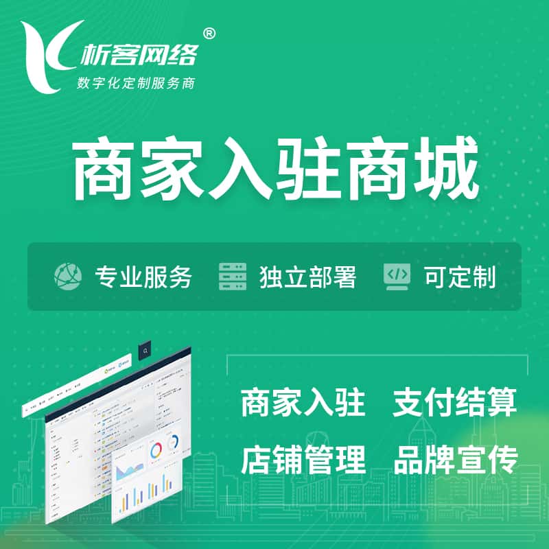 湘潭商家入驻商城小程序 | B2B2C多店铺 | 多用户APP