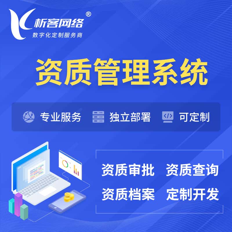 湘潭资质管理系统 | 测绘档案软件