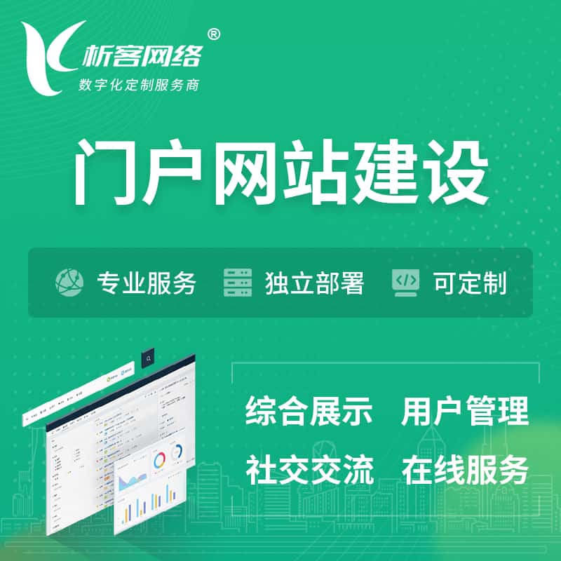 湘潭门户网站建设 | 政府集团党建门户建站