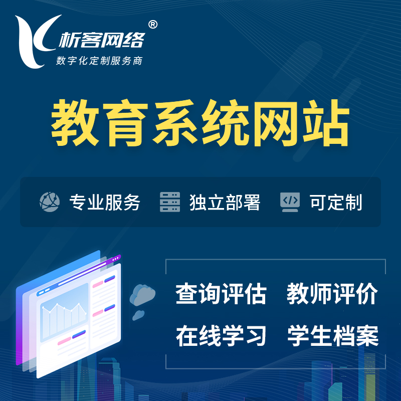 湘潭培训机构OA管理系统 | 教育学校网站 | 小程序 | APP