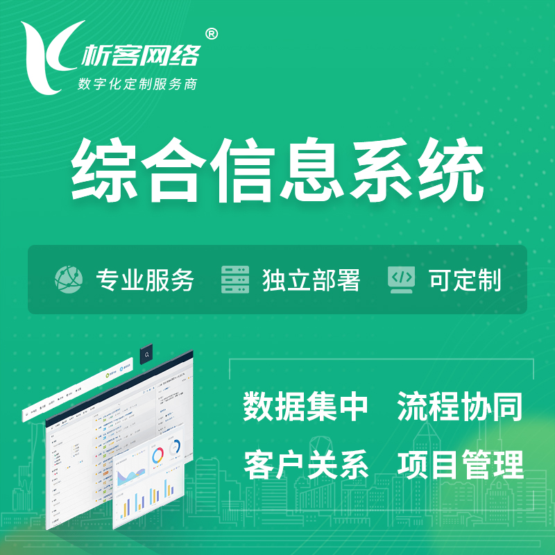 湘潭综合管理信息系统