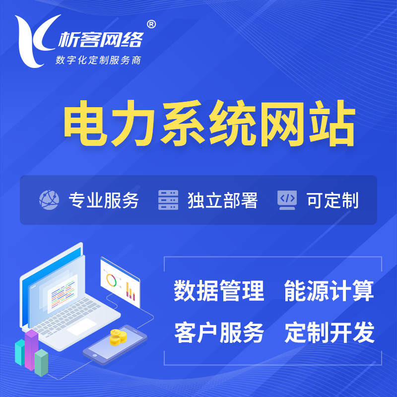 湘潭电力水力火力OA管理系统 | 网站小程序APP