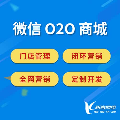 湘潭微信O2O商城