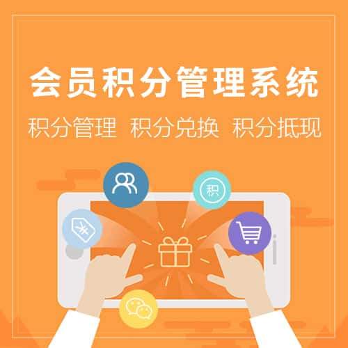 湘潭会员积分管理