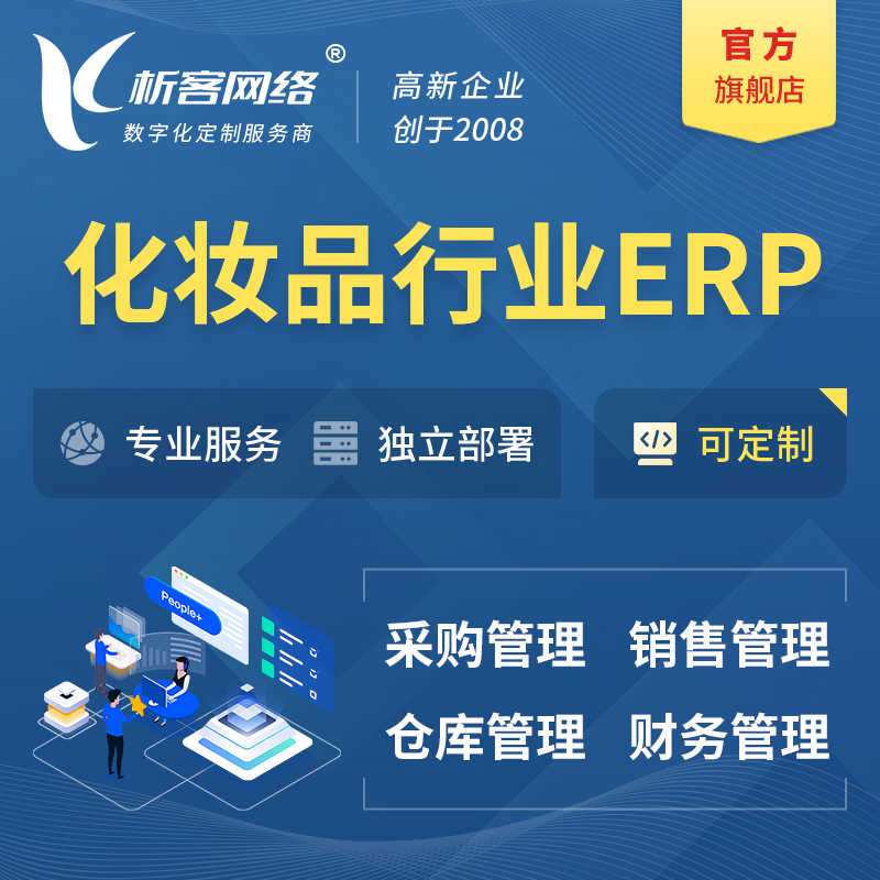 湘潭化妆品美业ERP软件生产MES车间管理系统