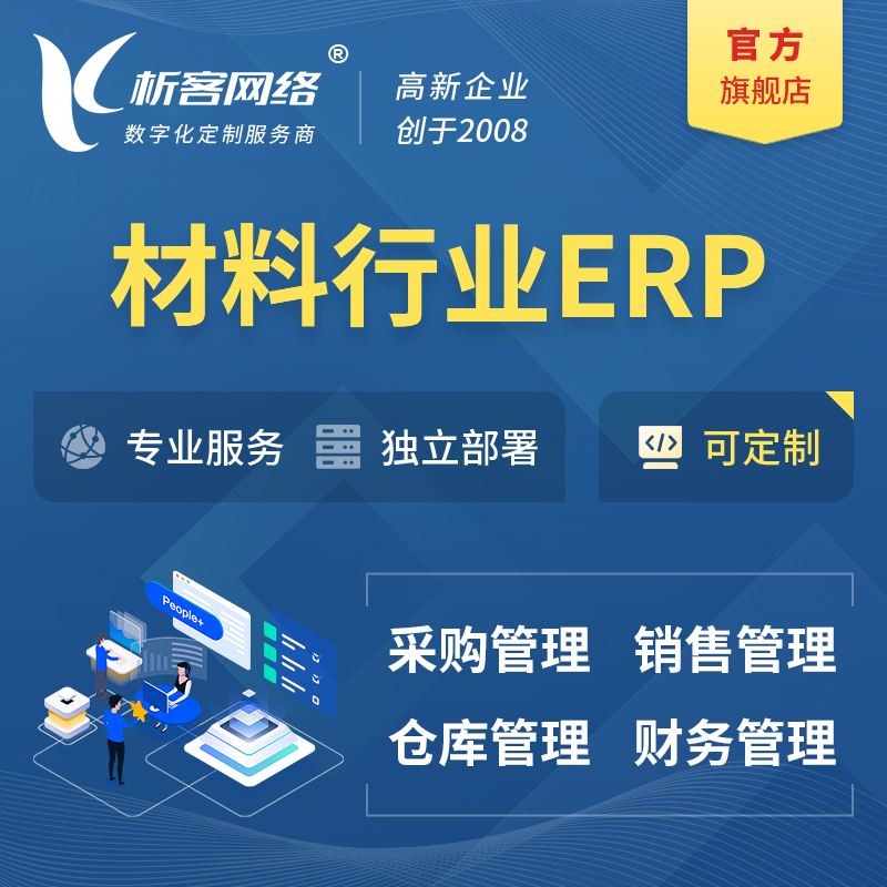 湘潭新材料行业ERP软件生产MES车间管理系统