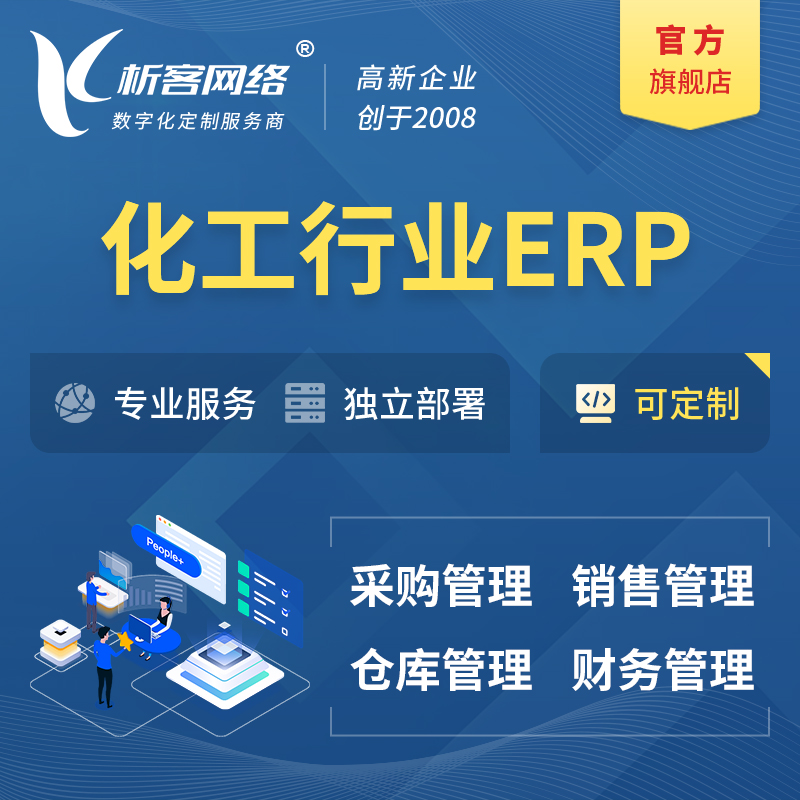 湘潭化工行业ERP软件生产MES车间管理系统
