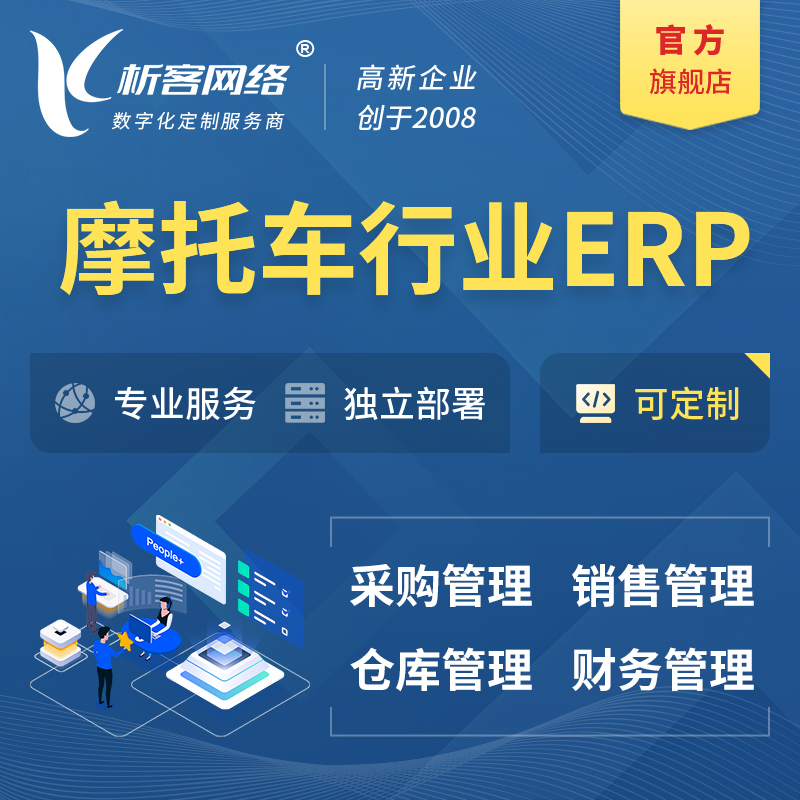 湘潭摩托车行业ERP软件生产MES车间管理系统