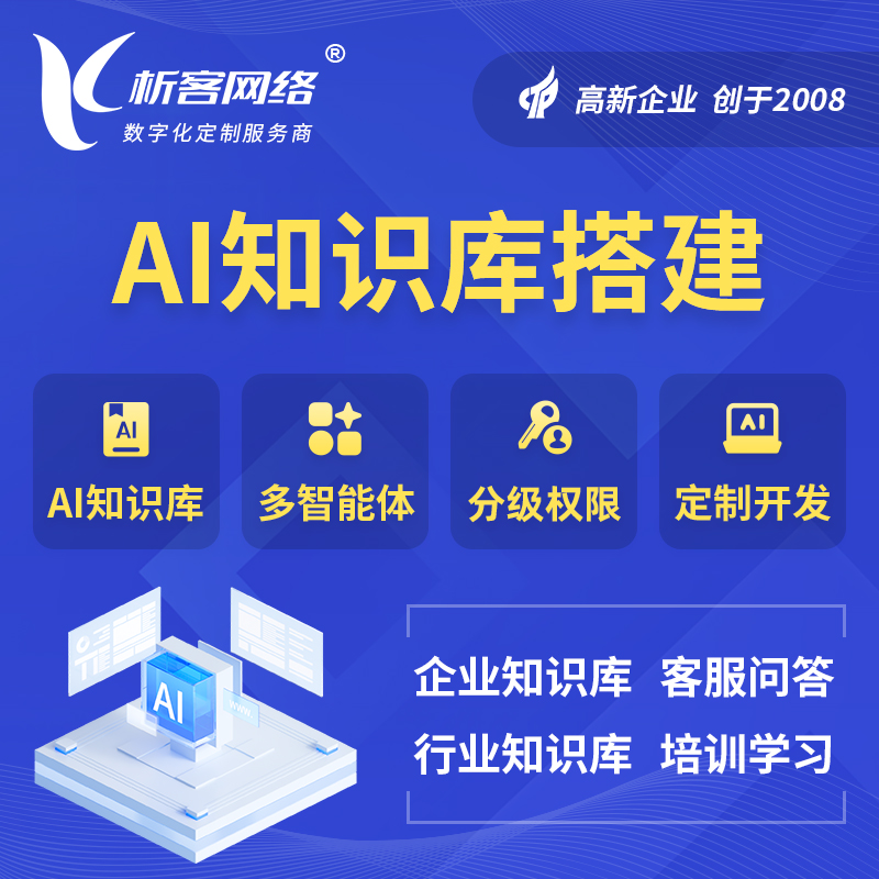 湘潭AI知识库搭建部署
