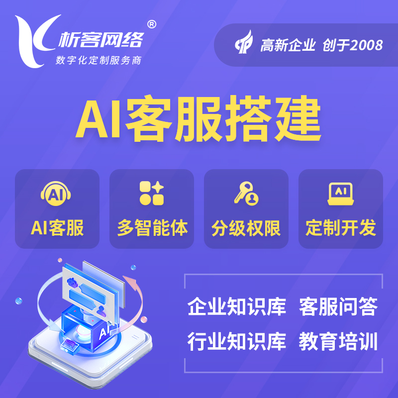湘潭AI客服搭建部署