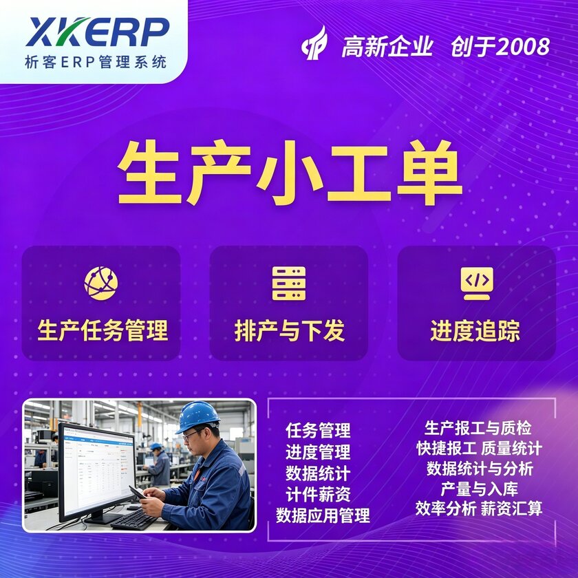 湘潭生产小工单系统