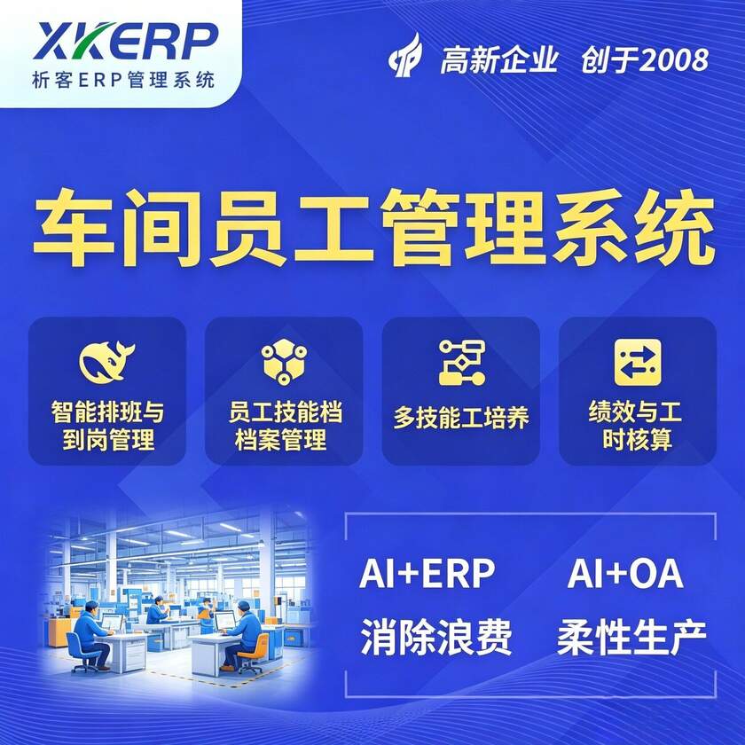 湘潭车间员工管理系统