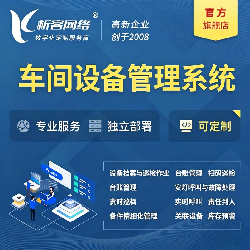 湘潭车间设备管理系统