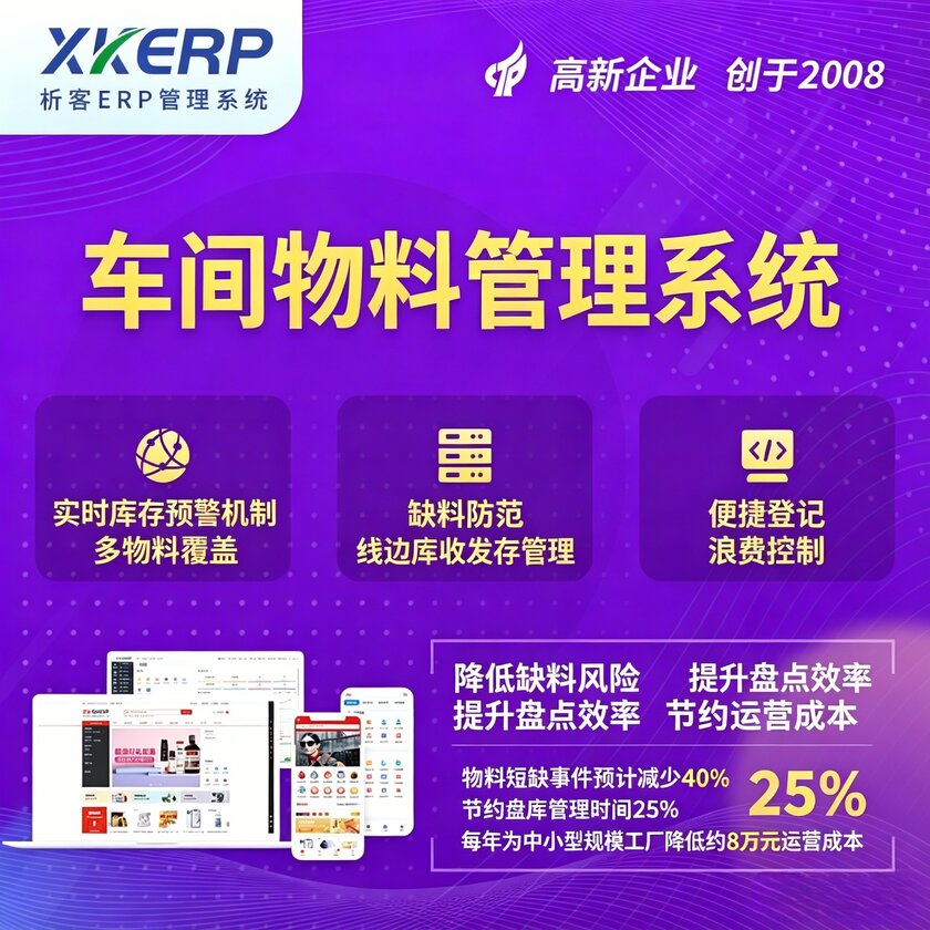 湘潭车间物料管理系统