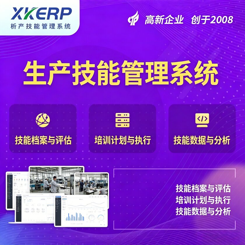 湘潭生产技能管理系统