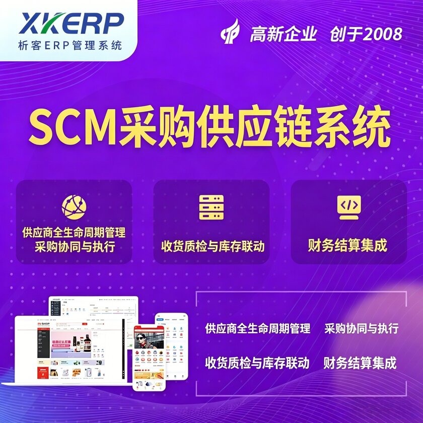 湘潭SCM采购供应链管理系统