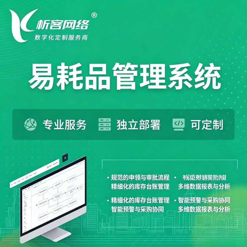 湘潭易耗品管理系统