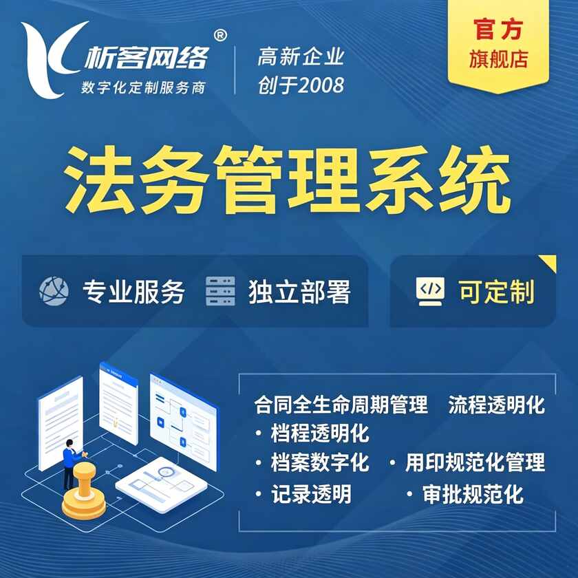 湘潭法务管理系统