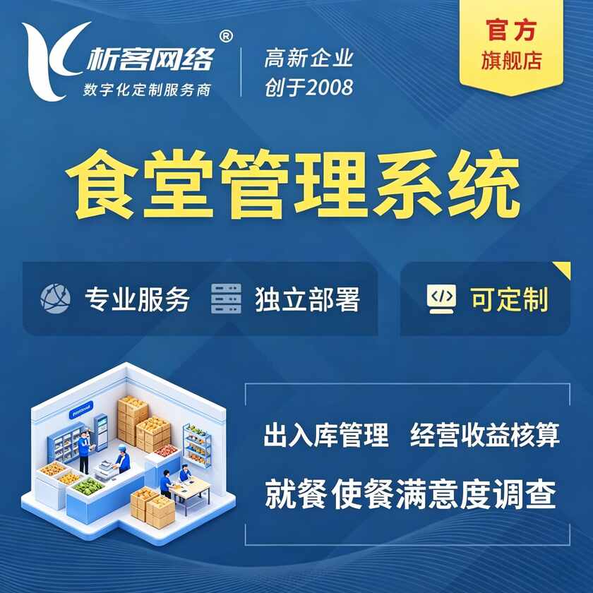 湘潭食堂管理系统